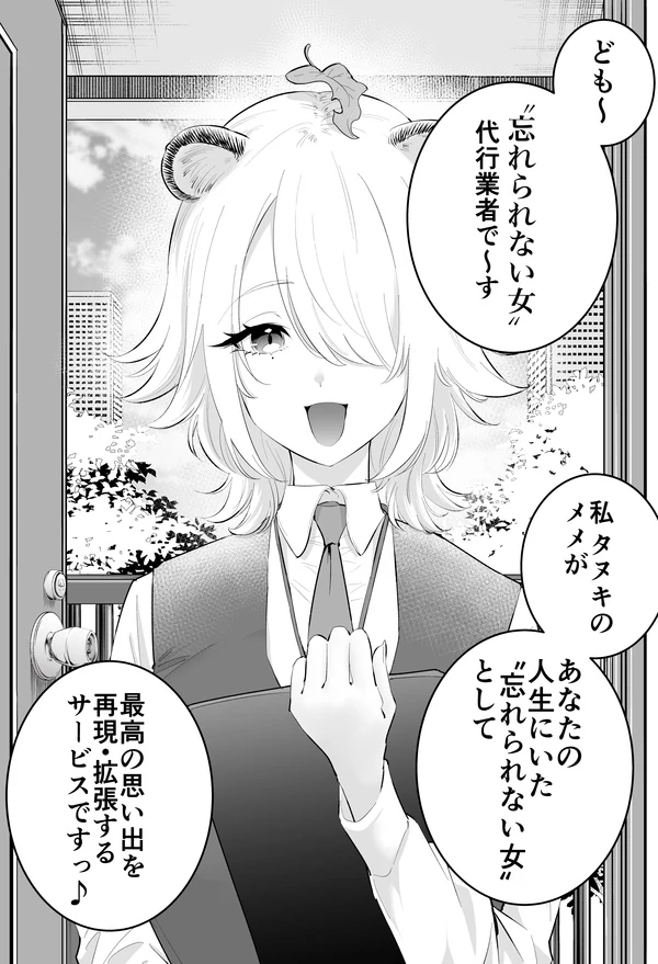 "Wasurerarenai Onna" Daikou Service [NaJung Translation]