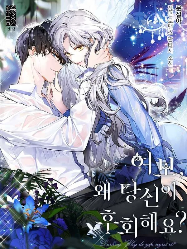 Darling, Why Do You Regret It? [NYRAX MANGA]
